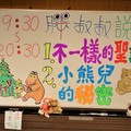1220 夢想田音樂館 [ 不一樣的聖誕禮物＋小熊兒的秘密 ] 白板畫