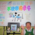 0606 兒童美術館 演述 觀念調適故事 [ 不快樂的母牛 ] 白板畫