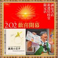 0203 誠品書店 新港培桂堂【遇見《小王子》．胖叔叔說故事】