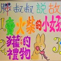1222 台南 夢想田音樂館：賣火柴的小女孩,獾的禮物,風的電話