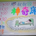 0123 兒童美術館 胖叔叔說故事 [ 神奇床 ] 白板畫