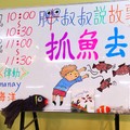 1130 兒童美術館：演述 紐西蘭童趣想像繪本 [ 抓魚去 ] 白板畫