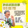 1015-1016 南科考古館 胖叔叔說故事《 回收, 永續, 性平, 福祉 》