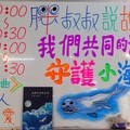 1102 兒美館：大愛繪本 [ 我們共同的世界 - 守護小海豹 ] 白板畫