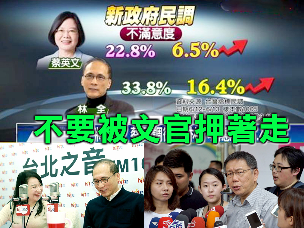 不要被文官押著走●一語道破民調急落主因