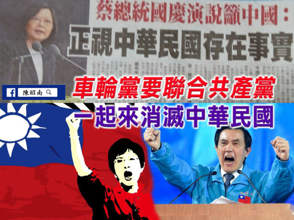 車輪黨要聯合共產黨一起來消滅「中華民國」？