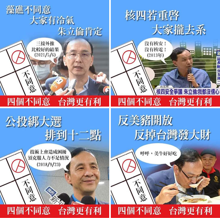 四個不同意