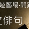 合作活動banner(2015)