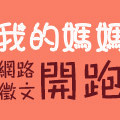 合作活動banner(2018)