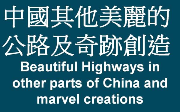 Chinese Highway 令人驚嘆~Latte