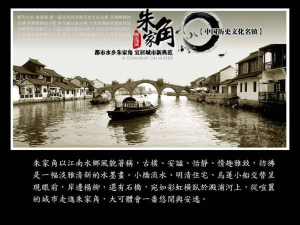 萍水相逢朱家角 ~~ ~ ( 古味韻存好風景 )~Latte