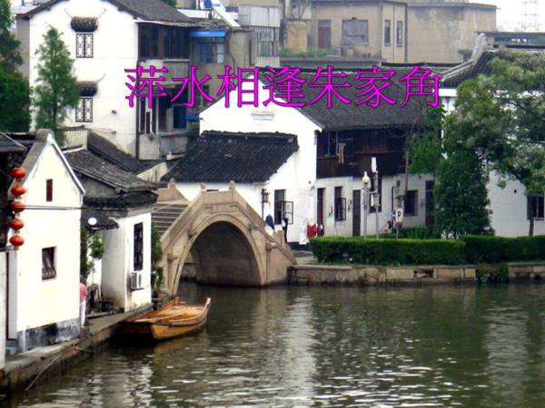 萍水相逢朱家角 ~~ ~ ( 古味韻存好風景 )~Latte 封面圖