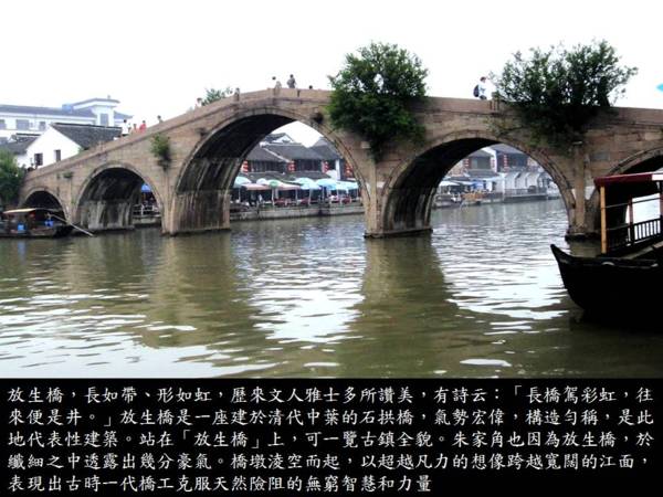 萍水相逢朱家角 ~~ ~ ( 古味韻存好風景 )~Latte