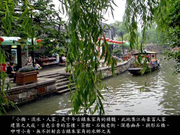 萍水相逢朱家角 ~~ ~ ( 古味韻存好風景 )~Latte