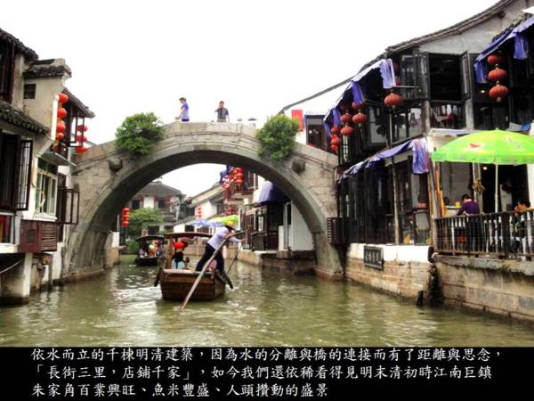 萍水相逢朱家角 ~~ ~ ( 古味韻存好風景 )~Latte