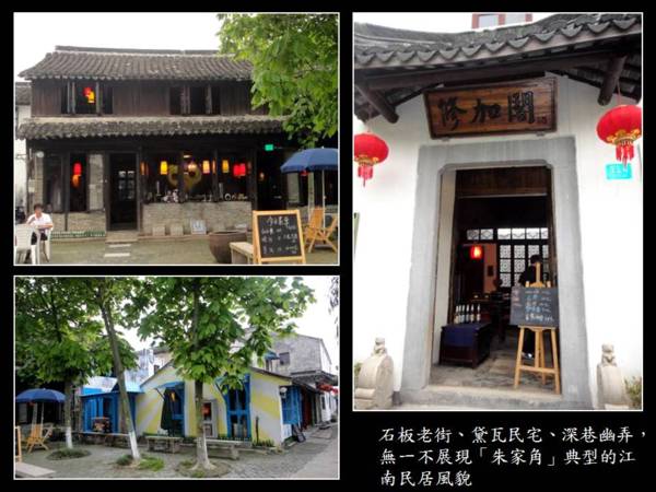 萍水相逢朱家角 ~~ ~ ( 古味韻存好風景 )~Latte