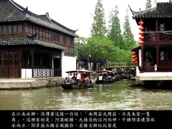 萍水相逢朱家角 ~~ ~ ( 古味韻存好風景 )~Latte