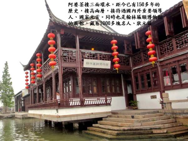 萍水相逢朱家角 ~~ ~ ( 古味韻存好風景 )~Latte