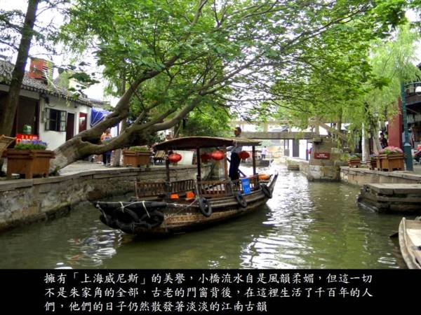 萍水相逢朱家角 ~~ ~ ( 古味韻存好風景 )~Latte