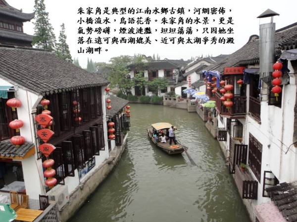 萍水相逢朱家角 ~~ ~ ( 古味韻存好風景 )~Latte