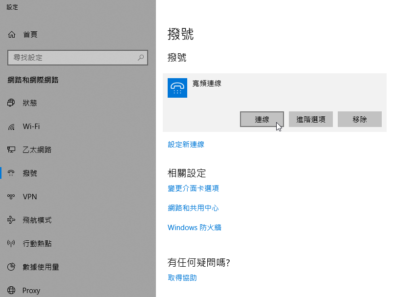 無線網卡安裝與wifi分享器連線adsl設定for Win 10 Amisay168 的部落格 Udn部落格