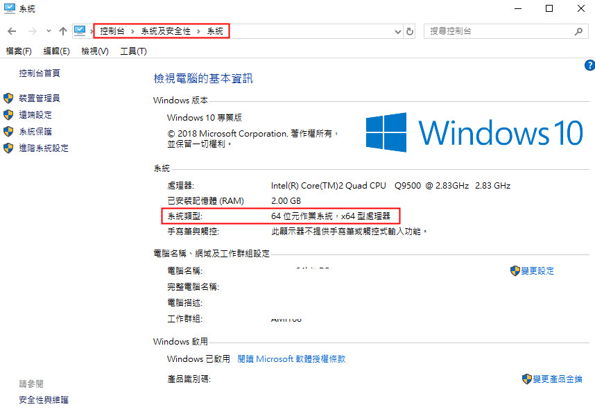 Cpu是32位元還是64位元如何查看 For Win 10 Amisay168 的部落格 Udn部落格