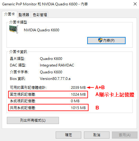 Win 10 顯示卡記憶體在哪裡查看 Amisay168 的部落格 Udn部落格