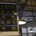 台北第一果菜市場
