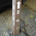 登上健行步道