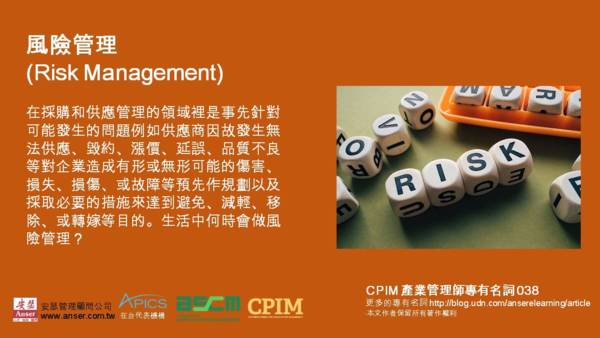 風險管理 Risk Management 安瑟供應鏈及物流運籌管理專有名詞 Udn部落格