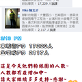 東城衞FB+主唱戒FB人數更新