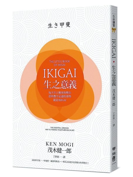 永遠の定番 洋書 The little book of ikigai by Ken Mogi agapeeurope.org