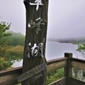 戀戀翠峰湖 - 25