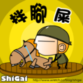 shigai  pic