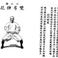 虎鶴雙形拳16