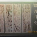 馬王堆帛書，現存於湖南省博物館。