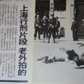 國民黨警察上海處決共產黨徒圖照