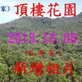 1.各種果樹20餘株。(每樣1棵)     A.栽培的樂趣 . B.豐收的喜悅.<br><br>
2.也有花卉和蔬菜。(以觀賞為主)   C.美化了人生 . D.健全了身心.<br><br>
3.產量不多也有吃。(目的不在吃)