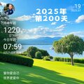早安打卡圖，2025.07.19，2025年第200天