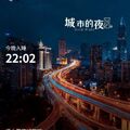 晚安打卡圖，2026.10.29，燈火萬家城四畔，星河一道水中央