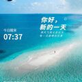 早安打卡圖，2026.10.24，海到無邊天作岸，山登絕頂我為峰