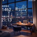 晚安打卡圖，2026.04.07，今晚夜色很美