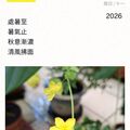 處暑至
暑氣止
秋意漸濃
清風拂面