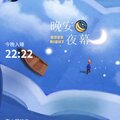 晚安打卡圖，2026.09.09，春水碧於天，畫船聽雨眠