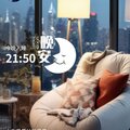 晚安打卡圖，2026.06.28，人生最曼妙的風景，是內心的淡定與從容