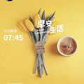 早安打卡圖，2026.08.30，心中充滿陽光，眼中就有美景