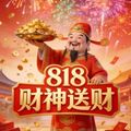 日安打卡圖，2026.08.18，財神到家發一發

