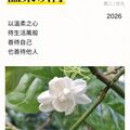 以溫柔之心
待生活萬般
善待自己
也善待他人