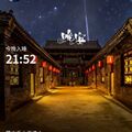晚安打卡圖，2026.08.20，落木千山天遠大，澄江一道月分明
