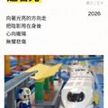 向著光亮的方向走
把陰影甩在身後
心向暖陽
無懼悲傷